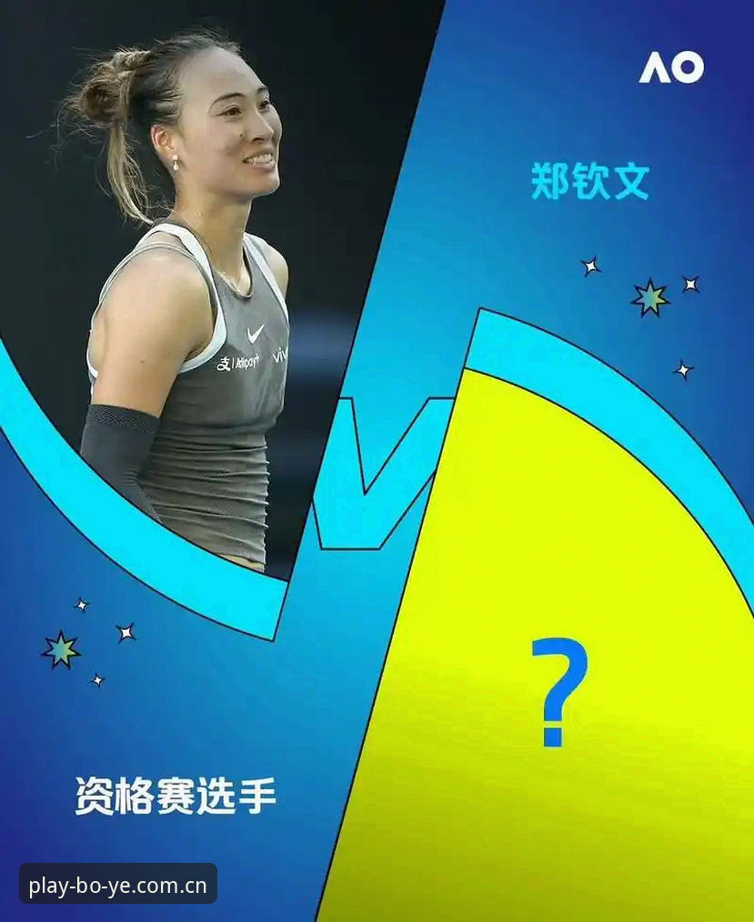 2026法网女单抽签深度评测：郑钦文非种子逆袭之路，博业体育平台独家解析