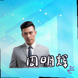 周明辉